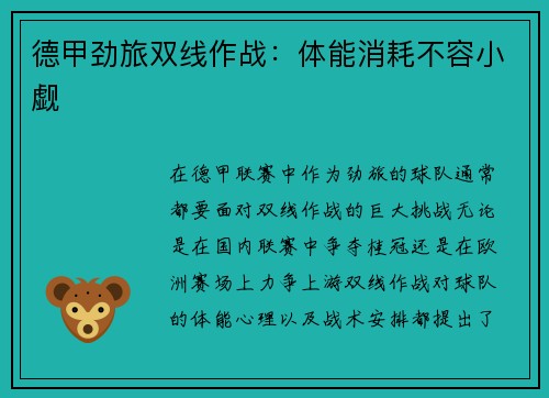 德甲劲旅双线作战：体能消耗不容小觑