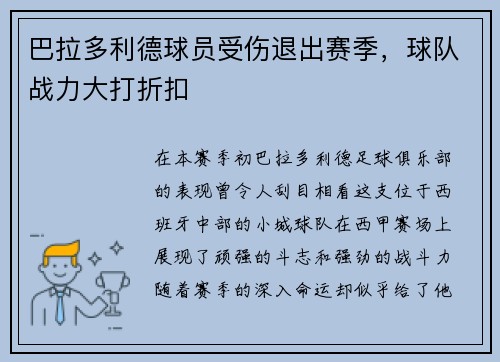 巴拉多利德球员受伤退出赛季，球队战力大打折扣