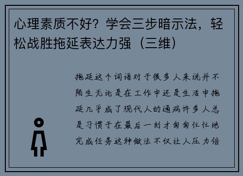 心理素质不好？学会三步暗示法，轻松战胜拖延表达力强（三维）