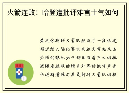 火箭连败！哈登遭批评难言士气如何