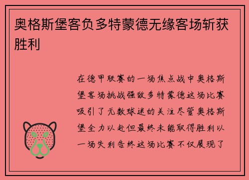 奥格斯堡客负多特蒙德无缘客场斩获胜利