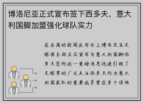 博洛尼亚正式宣布签下西多夫，意大利国脚加盟强化球队实力