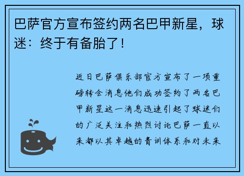 巴萨官方宣布签约两名巴甲新星，球迷：终于有备胎了！