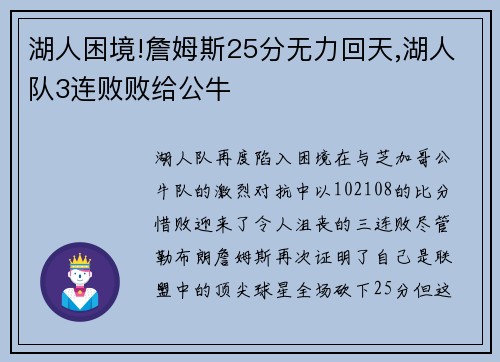 湖人困境!詹姆斯25分无力回天,湖人队3连败败给公牛