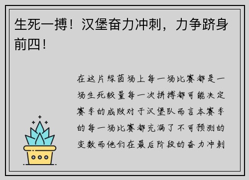 生死一搏！汉堡奋力冲刺，力争跻身前四！