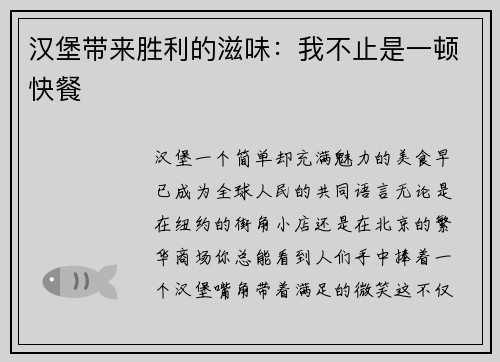 汉堡带来胜利的滋味：我不止是一顿快餐