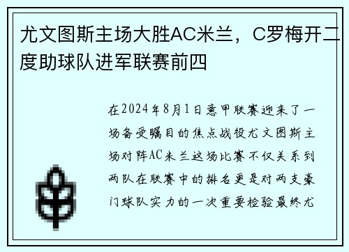 尤文图斯主场大胜AC米兰，C罗梅开二度助球队进军联赛前四