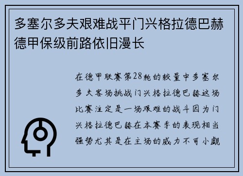 多塞尔多夫艰难战平门兴格拉德巴赫德甲保级前路依旧漫长