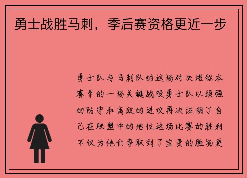 勇士战胜马刺，季后赛资格更近一步