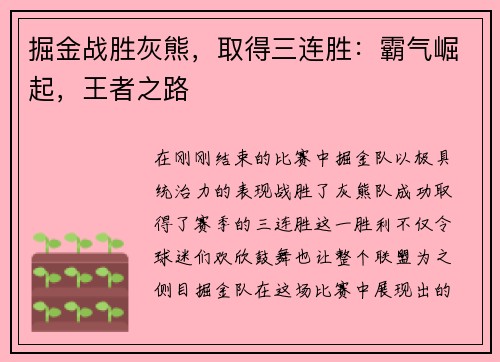 掘金战胜灰熊，取得三连胜：霸气崛起，王者之路