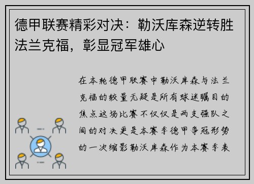 德甲联赛精彩对决：勒沃库森逆转胜法兰克福，彰显冠军雄心