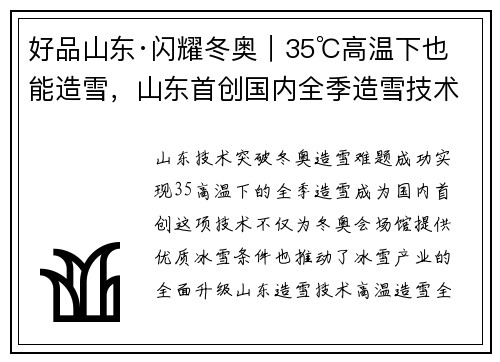 好品山东·闪耀冬奥｜35℃高温下也能造雪，山东首创国内全季造雪技术
