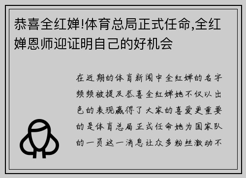 恭喜全红婵!体育总局正式任命,全红婵恩师迎证明自己的好机会