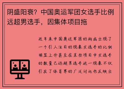 阴盛阳衰？中国奥运军团女选手比例远超男选手，因集体项目拖