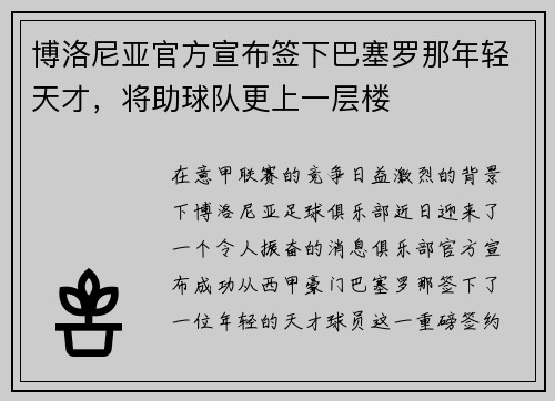 博洛尼亚官方宣布签下巴塞罗那年轻天才，将助球队更上一层楼