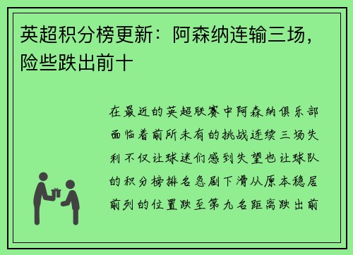 英超积分榜更新：阿森纳连输三场，险些跌出前十