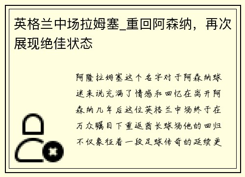 英格兰中场拉姆塞_重回阿森纳，再次展现绝佳状态