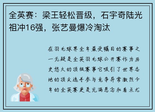 全英赛：梁王轻松晋级，石宇奇陆光祖冲16强，张艺曼爆冷淘汰