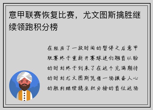 意甲联赛恢复比赛，尤文图斯擒胜继续领跑积分榜