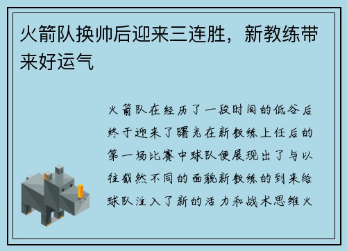 火箭队换帅后迎来三连胜，新教练带来好运气