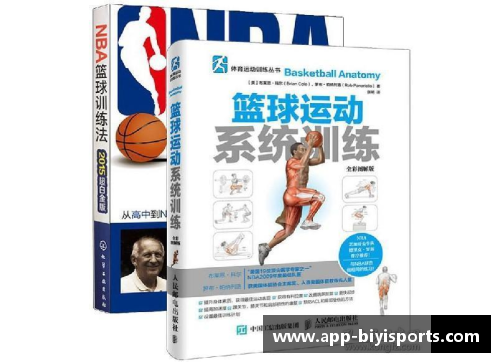 必一运动NBA篮球杂志：深度解析球员战术与赛季动态