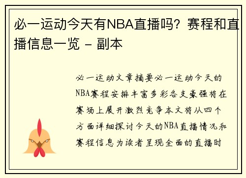 必一运动今天有NBA直播吗？赛程和直播信息一览 - 副本