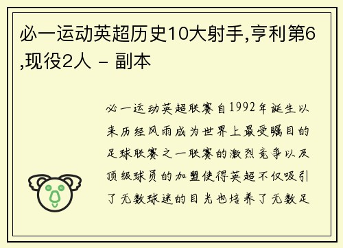 必一运动英超历史10大射手,亨利第6,现役2人 - 副本