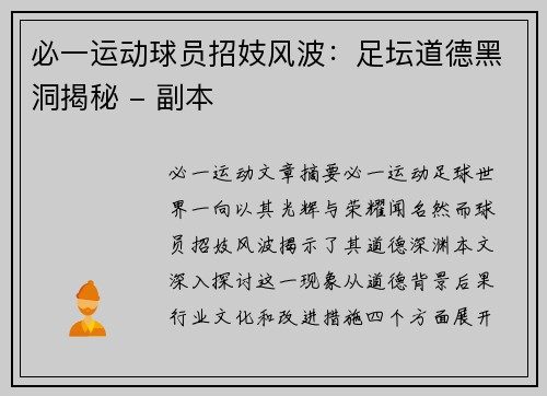 必一运动球员招妓风波：足坛道德黑洞揭秘 - 副本