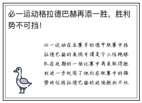 必一运动格拉德巴赫再添一胜，胜利势不可挡！