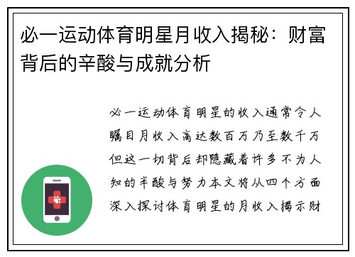 必一运动体育明星月收入揭秘：财富背后的辛酸与成就分析