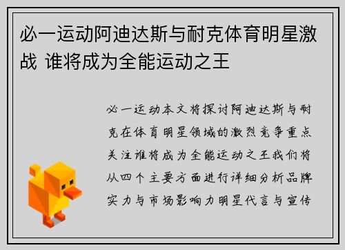 必一运动阿迪达斯与耐克体育明星激战 谁将成为全能运动之王