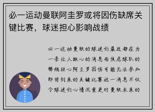 必一运动曼联阿圭罗或将因伤缺席关键比赛，球迷担心影响战绩
