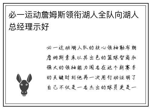 必一运动詹姆斯领衔湖人全队向湖人总经理示好