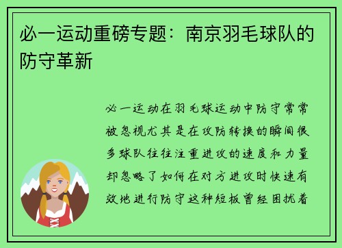 必一运动重磅专题：南京羽毛球队的防守革新