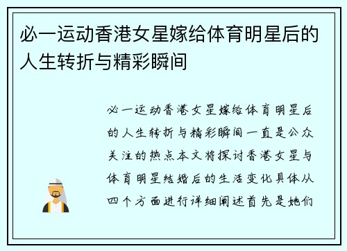必一运动香港女星嫁给体育明星后的人生转折与精彩瞬间